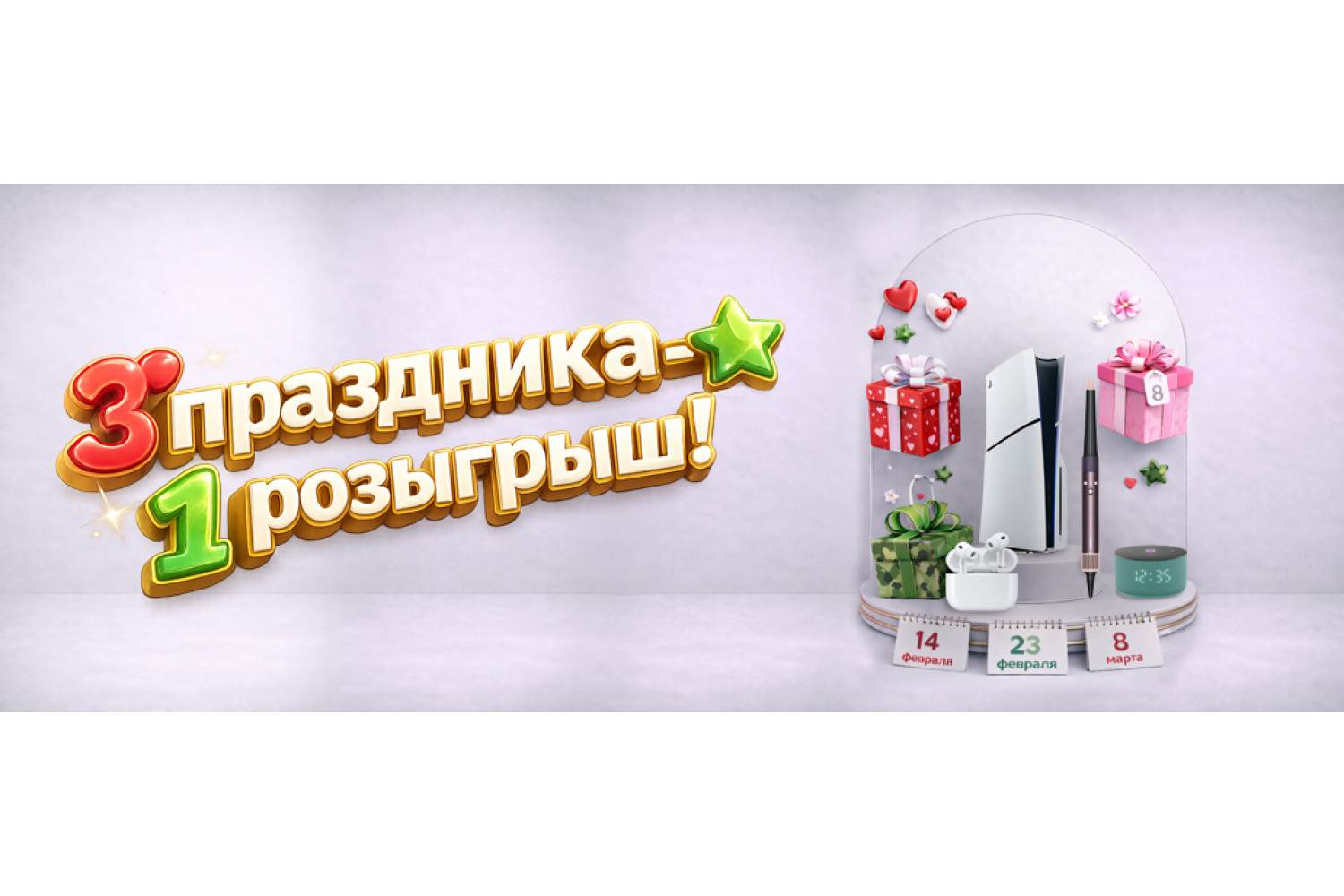 Акция «Три праздника — один розыгрыш» в Dr.Store