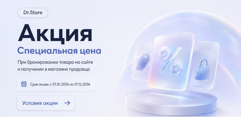 Акция «Специальная цена при бронировании на сайте»