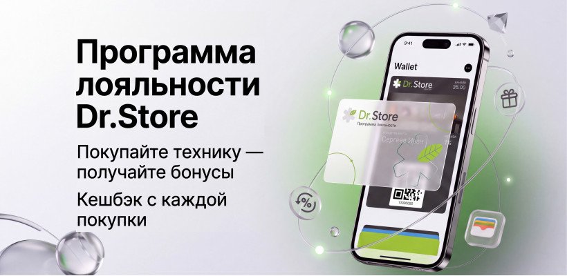 Программа лояльности Dr.Store: покупайте и получайте кешбэк