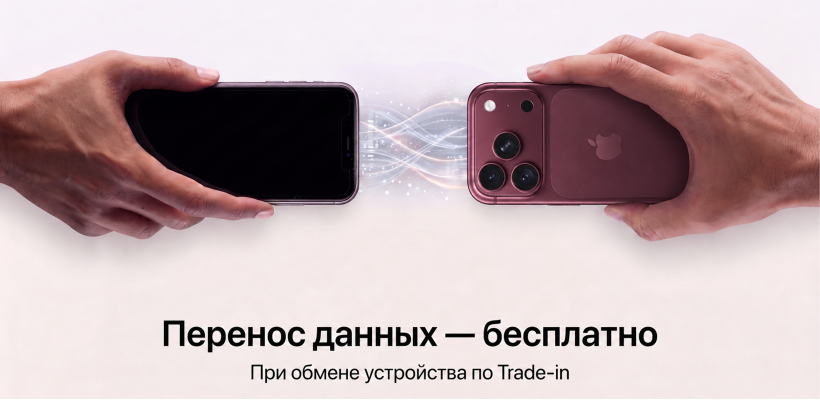 Trade-in в Dr.Store: перенос данных — в подарок