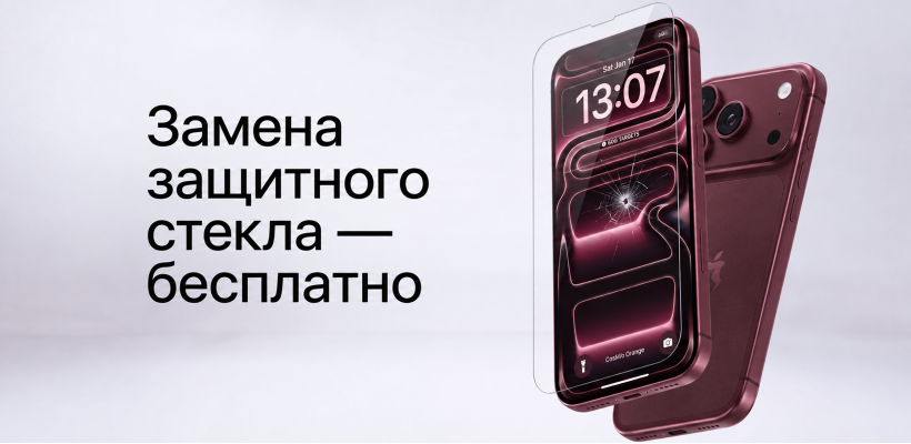 Повторная замена защитного стекла — бесплатно в первые 30 дней после покупки