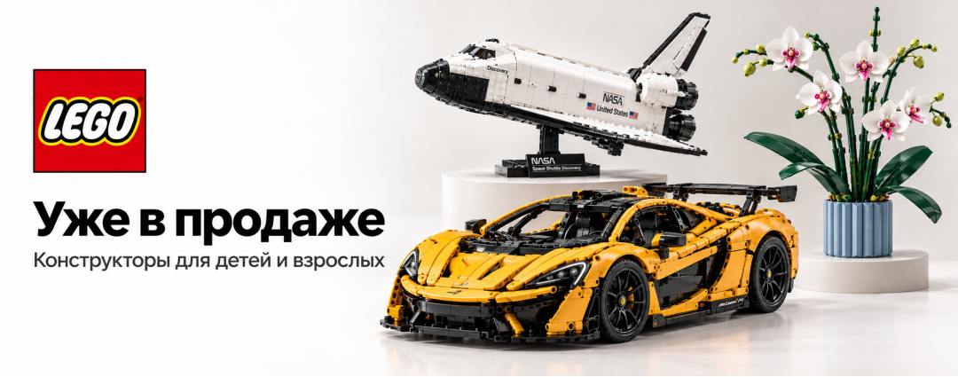 LEGO