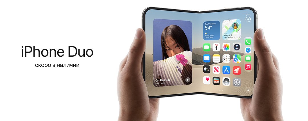 iPhone Duo