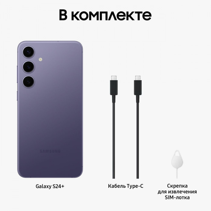 Смартфон Samsung Galaxy S24 Plus 12/256GB, Cobalt Violet