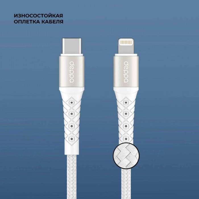 Дата-кабель Deppa Armor Type-C – Lightning, 1 м, белый