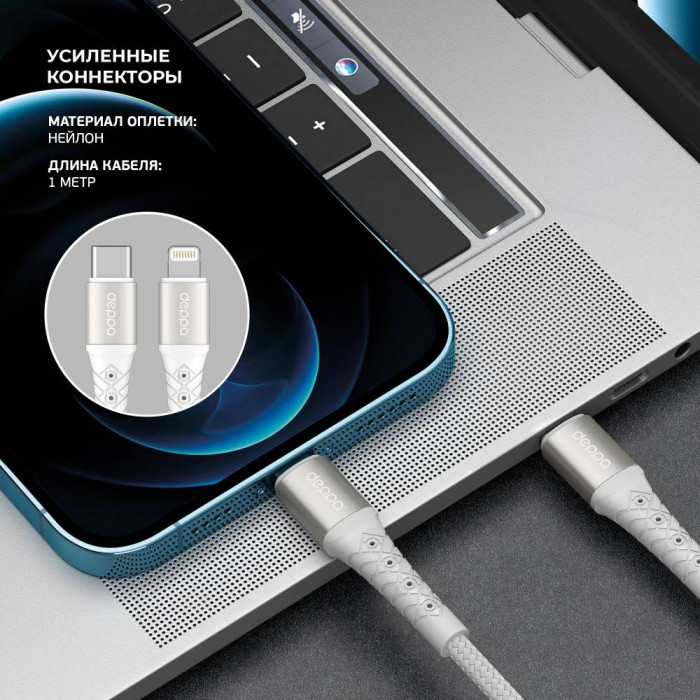 Дата-кабель Deppa Armor Type-C – Lightning, 1 м, белый