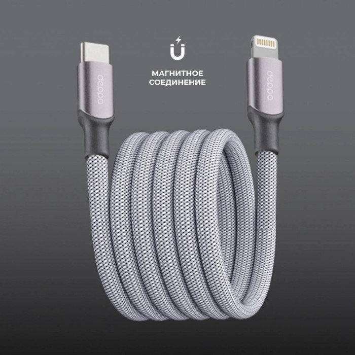 Дата-кабель Deppa Magneto,USB-C to Lightning 27W, 1.5м, серый