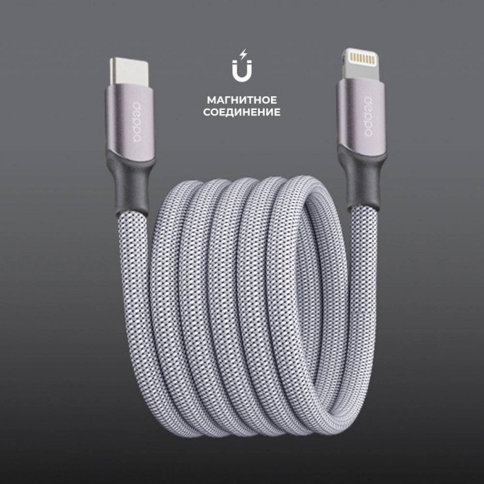 Дата-кабель Deppa Magneto,USB-C to Lightning 27W, 1.5м, серый