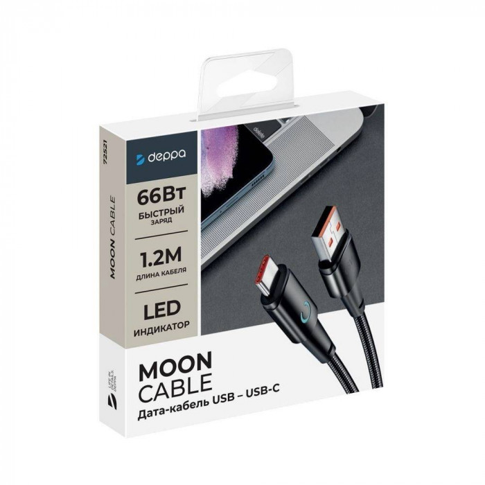 Дата-кабель Deppa Moon USB – Type-C, 1.2 м, 66W, 6А,черный