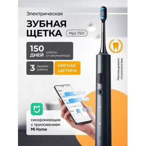 Электрическая зубная щетка Mijia T501, черный