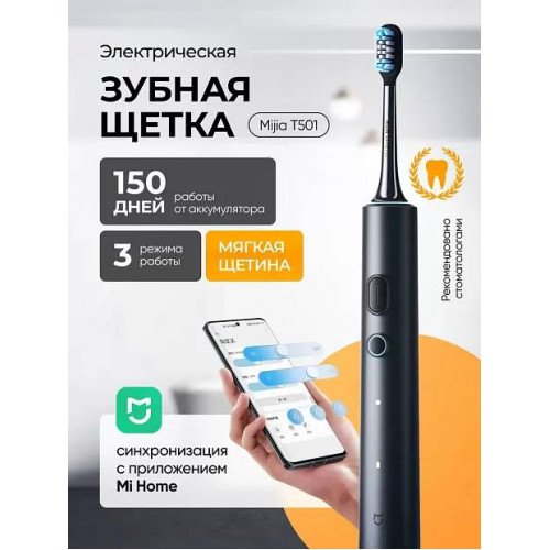 Электрическая зубная щетка Mijia T501, черный