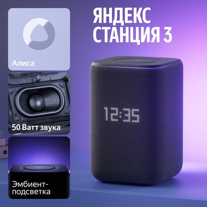 Умная колонка Яндекс Станция 3, Черный