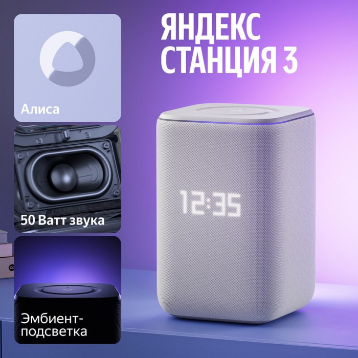 Умная колонка Яндекс Станция 3, Серый