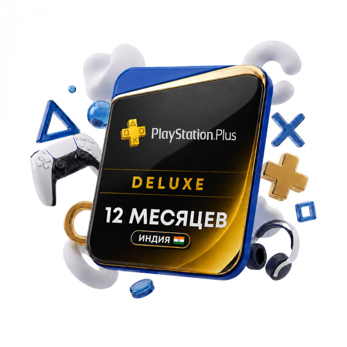 Подписка PlayStation Plus Deluxe 12 месяцев (Индия)