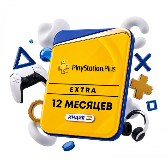 Подписка PlayStation Plus Extra 12 месяцев (Индия)
