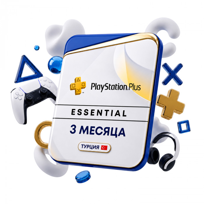 Подписка PlayStation Plus Essential 3 месяца (Турция)