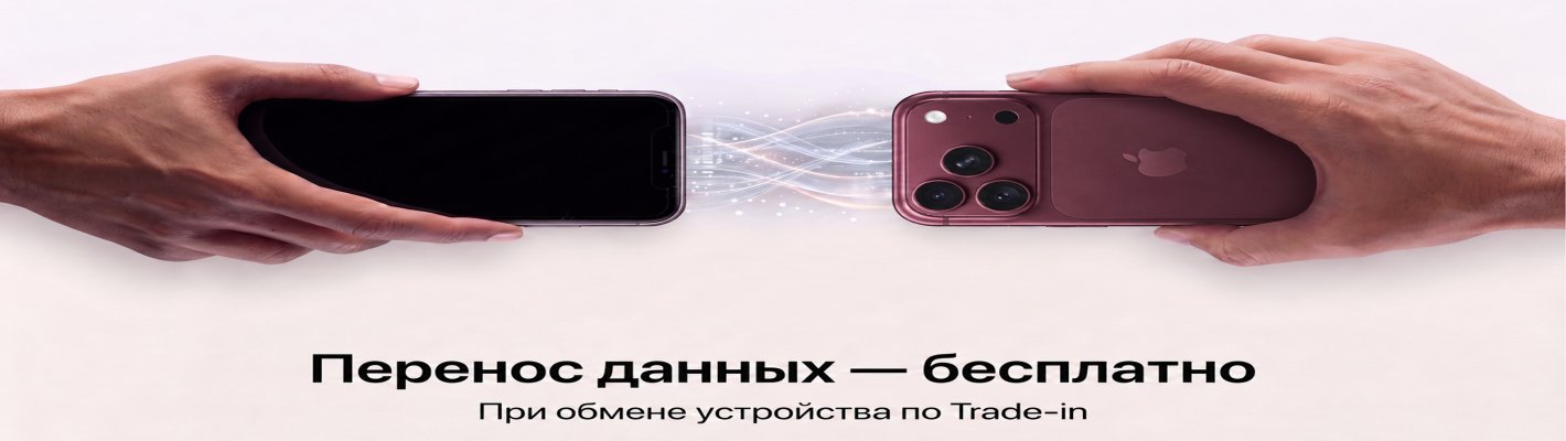 Trade-in в Dr.Store: перенос данных — в подарок