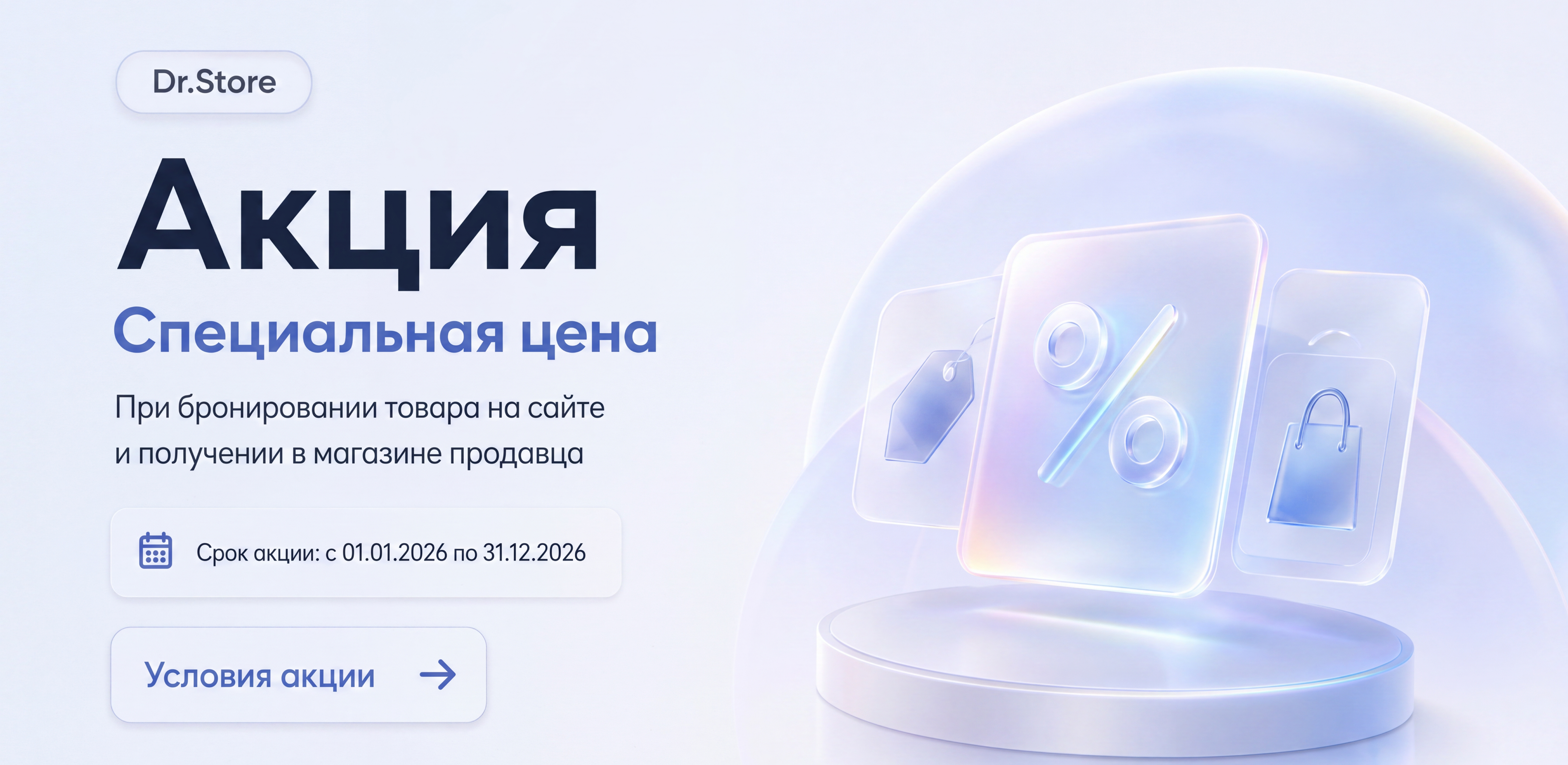 Акция «Специальная цена при бронировании на сайте»