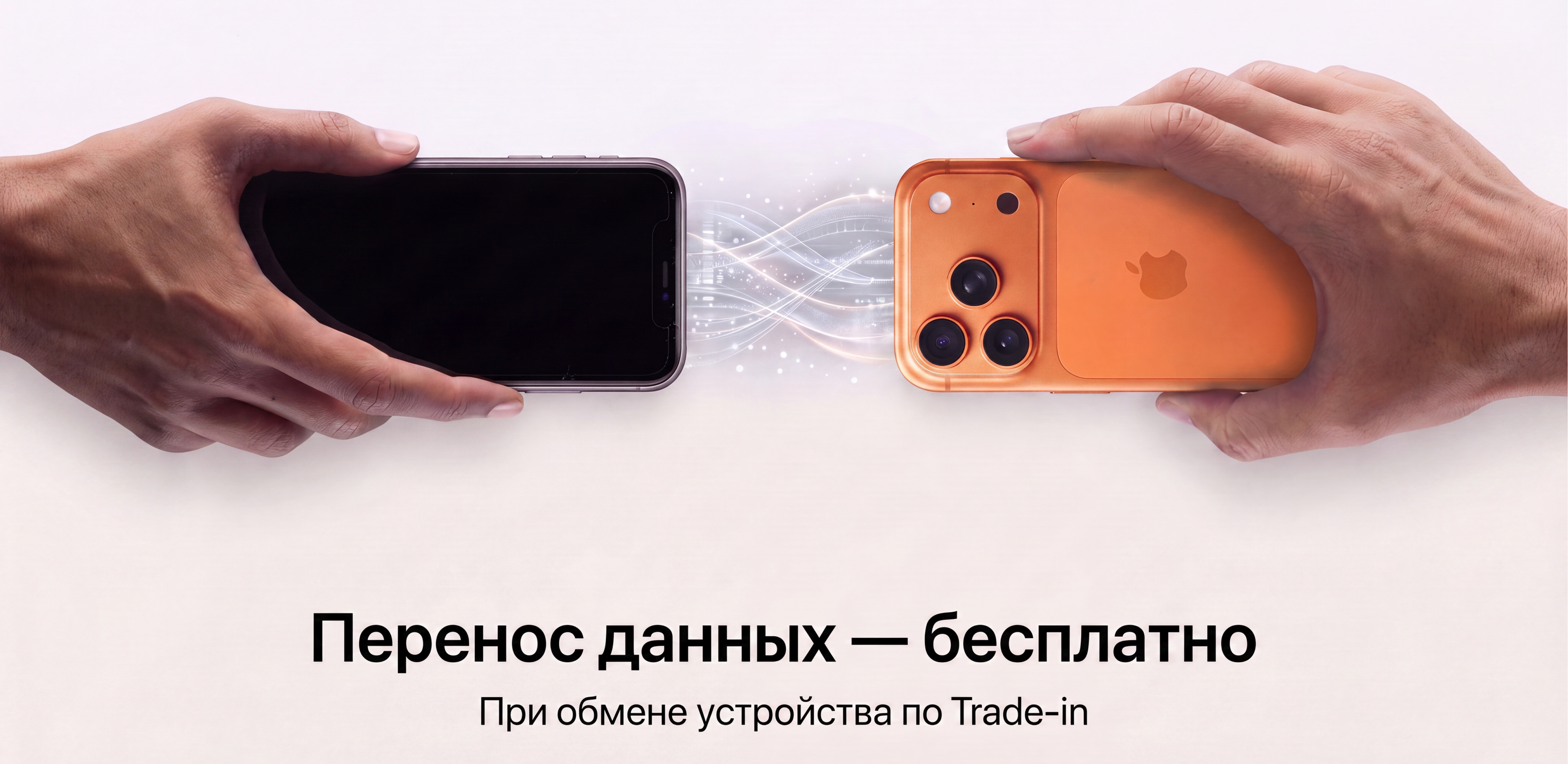 Trade-in в Dr.Store: перенос данных — в подарок