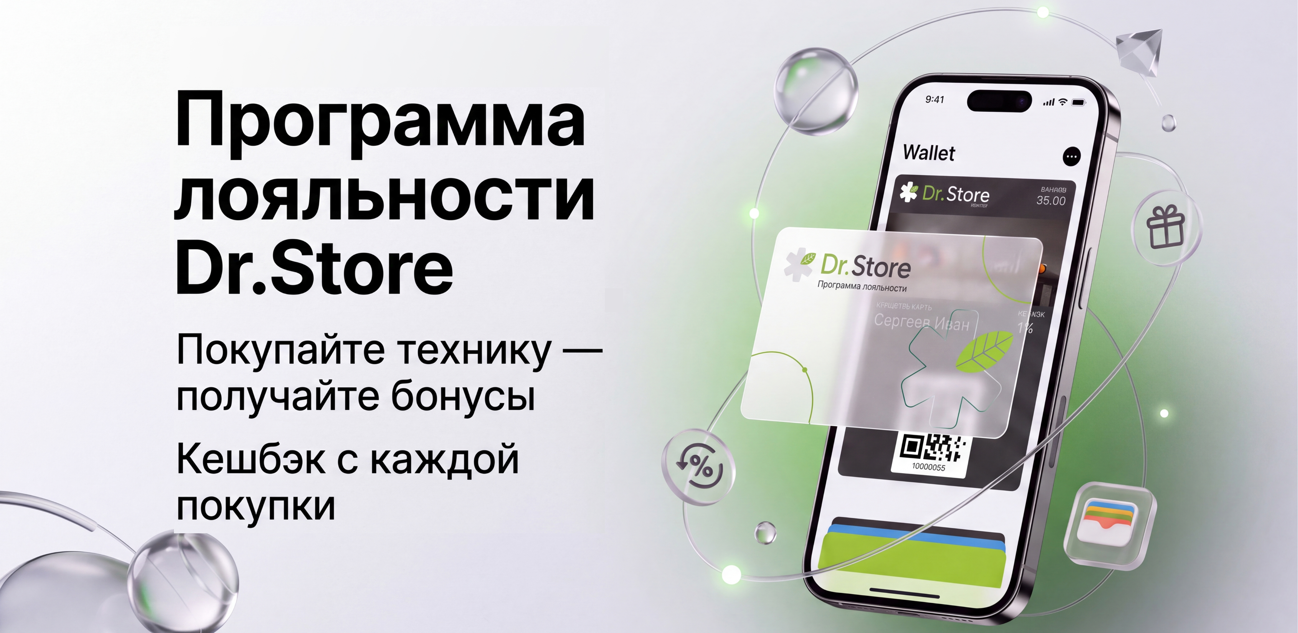 Программа лояльности Dr.Store: покупайте и получайте кешбэк
